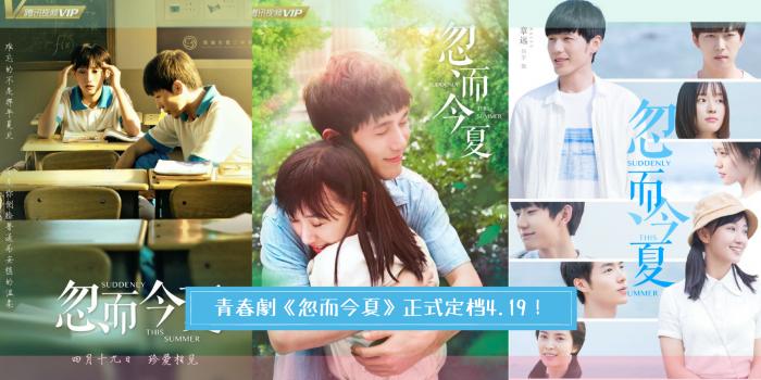 【影视】必看！11部待播中国青春校园剧，沿用新生代演员，为你打造唯美清新的校园爱情故事！