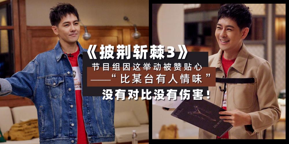 【中港台娱乐】林志颖上《披荆斩棘》节目组“这举动”全网叫好:比某台好多了!没有对比没有伤害!