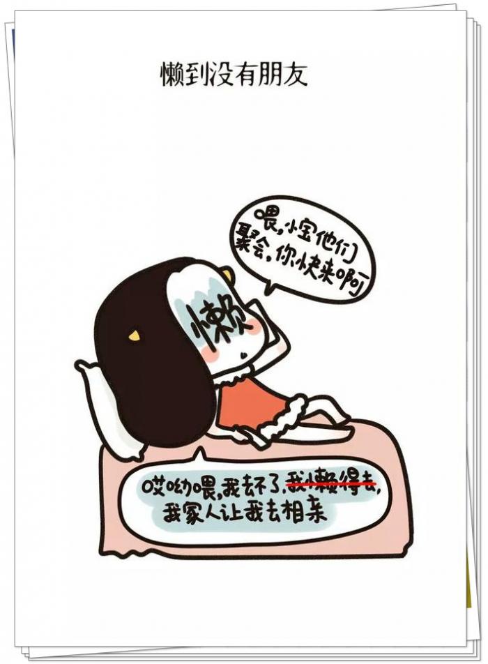 【其他】你是懒到出汁的【懒星人】？12个特征中6个的，你也是懒到家了！