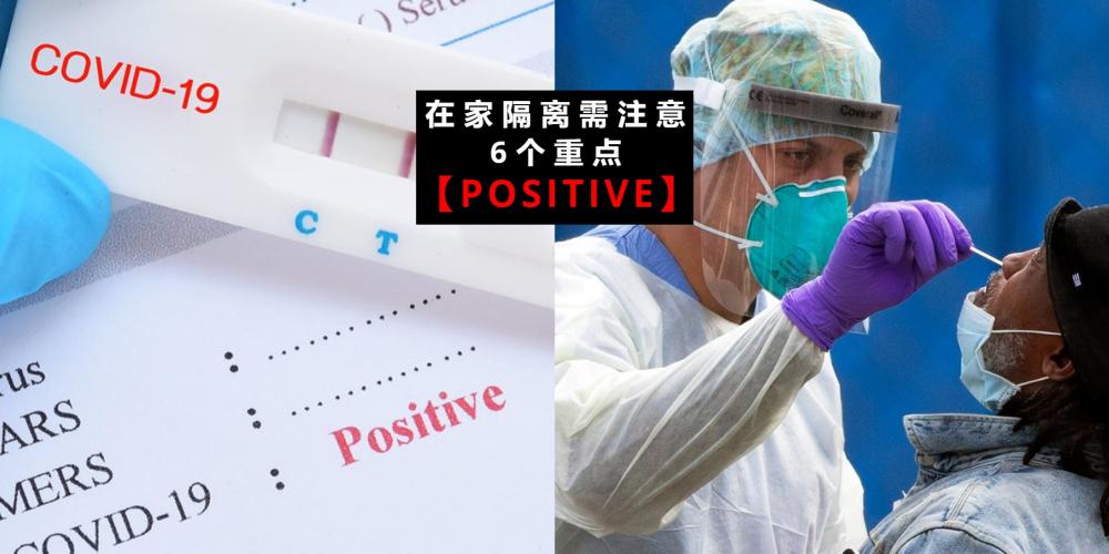 【日常贴士】确诊者【在家隔离须知的6个要点】!依照提供的步骤好好在家隔离,病毒传播的机率会减低!