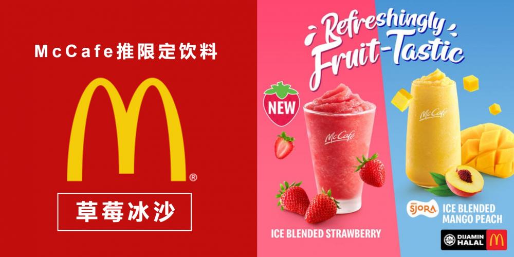 ice blended mango mcd