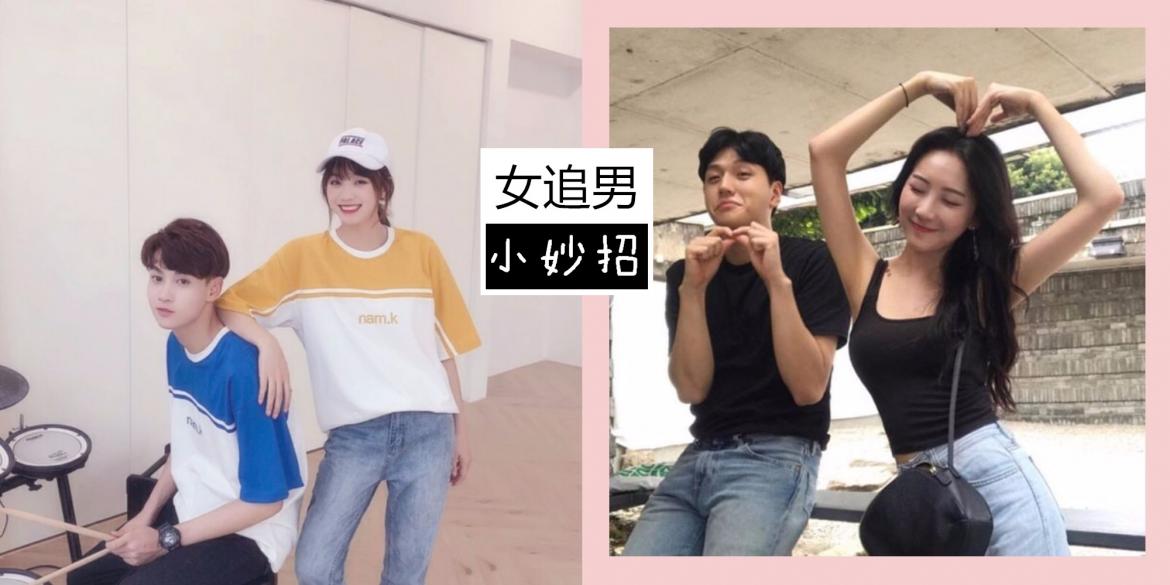 【情感】恋爱小窍门 | 传授你非常实用的女追男小妙招,这样做绝对俘获他的心!