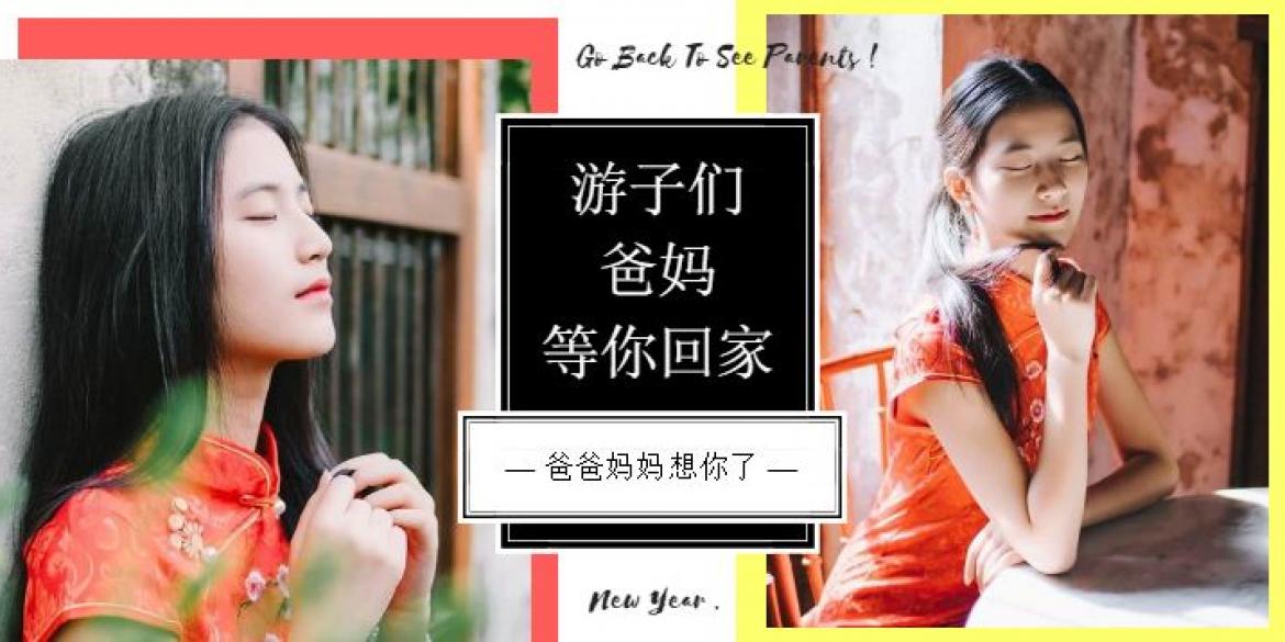 【新年特辑】【致游子们：有钱没钱，都要回家过年！】爸妈，还在家等你。