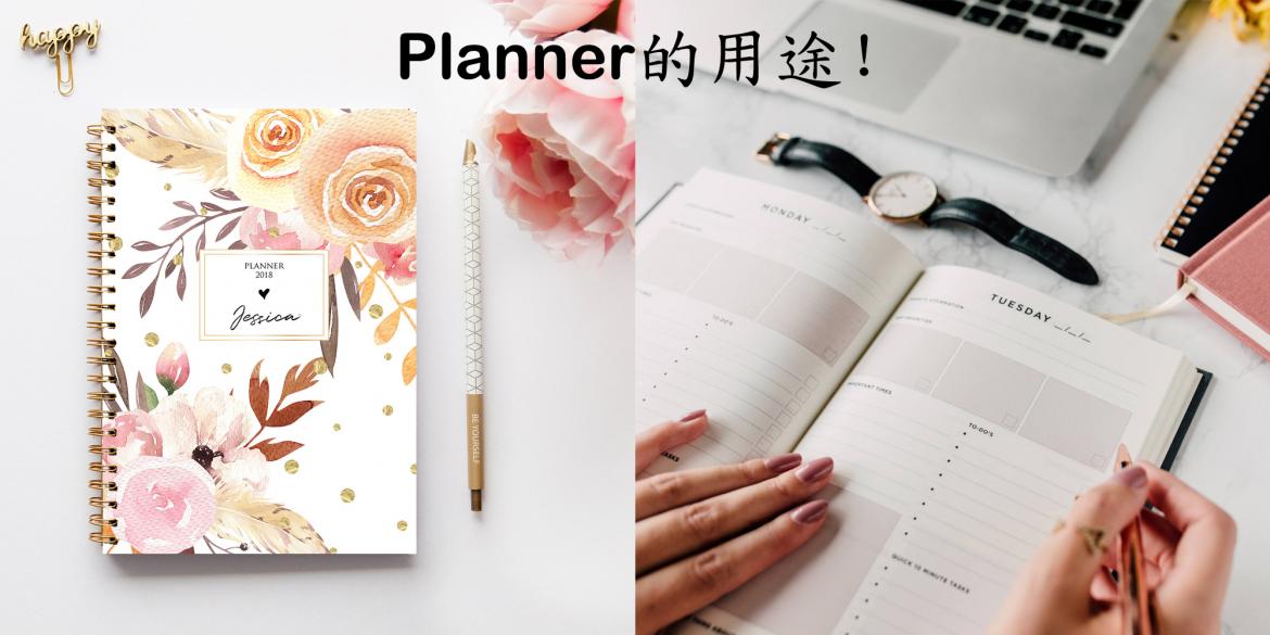 【生活】不知不觉拿了那么多的Planner怎么用?跟着小编这样用就不会白白浪费那么美的Planner了!