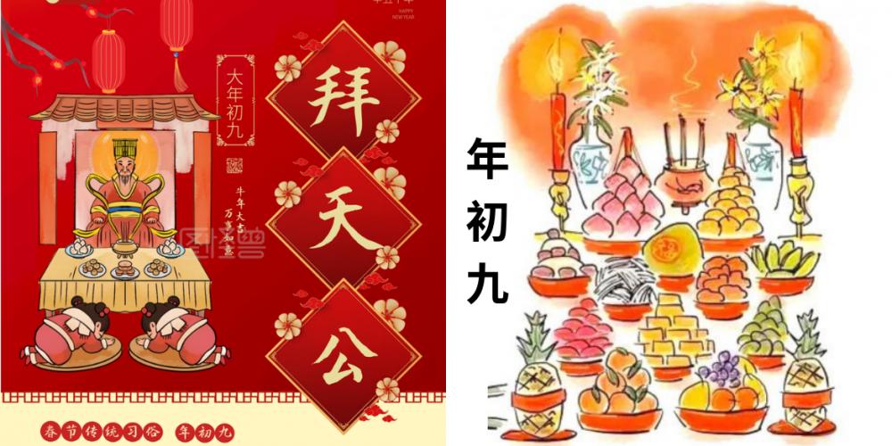 【日常贴士】【正月初九天公诞】,拜天公你一定要知道的事!拜对了让你一切顺利利旺整年~