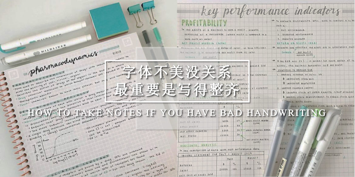【日常贴士】写字字体不美的人，也可以把笔记写得整齐的呢 | HOW TO TAKE NOTES IF YOU HAVE BAD HANDWRITING
