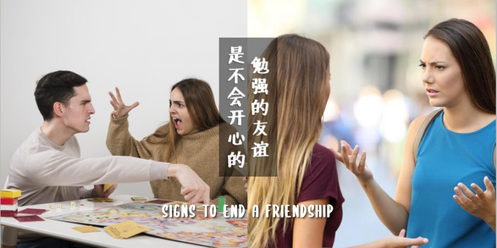 【闺蜜】一个喜欢做作,你无法信任,背叛你的朋友,还算是朋友吗? | SIGNS TO END A FRIENDSHIP