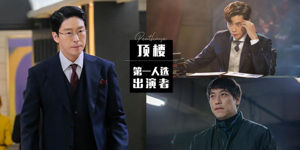 【影视】狗血韩剧《顶楼》原先第一人选是找TA们来演 | “朱丹泰”是曾合作的他、《爱的迫降》演员群也包括在内!
