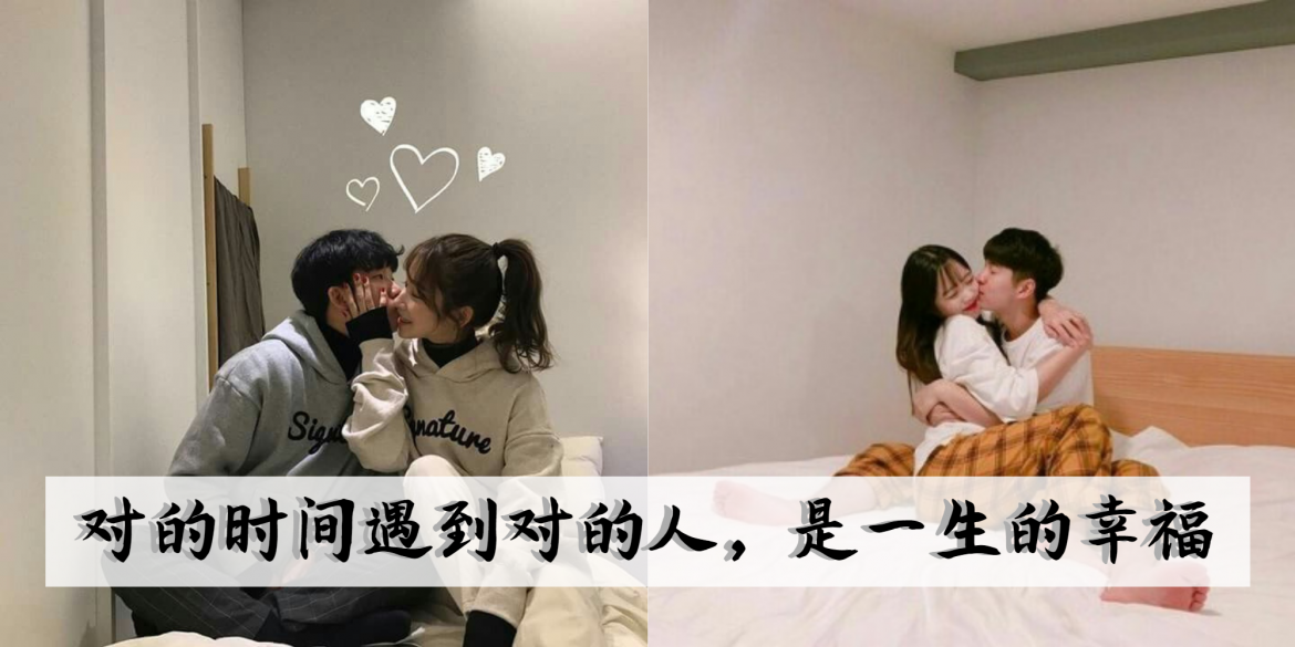 情感 对的时间遇到对的人 是一生的幸福 在对的时间 遇见错的人 是一场心伤 情感 对的时间遇到对的人 是一生的幸福 在对的时间 遇见错的人 是一场心伤