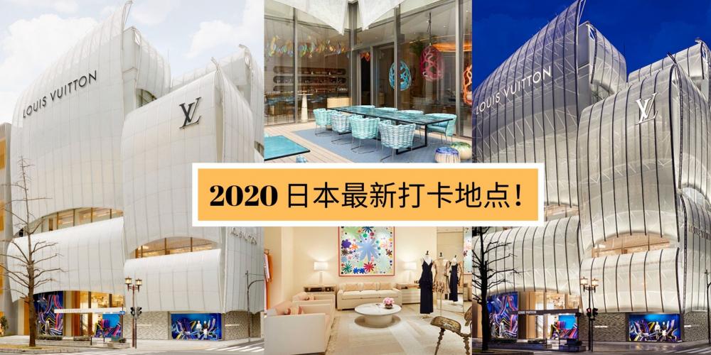 【时尚单品】LV 全球第一间四层旗艦店联合咖啡厅和餐厅登场啦!飞去OSAKA 就可以朝圣了。