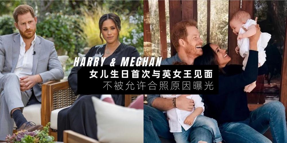 【欧美娱乐】他们自找的 VS 太可惜了 | Harry和Meghan女儿1岁生日首次见女王,婆孙不被允许合照原因曝光,网友评论两极