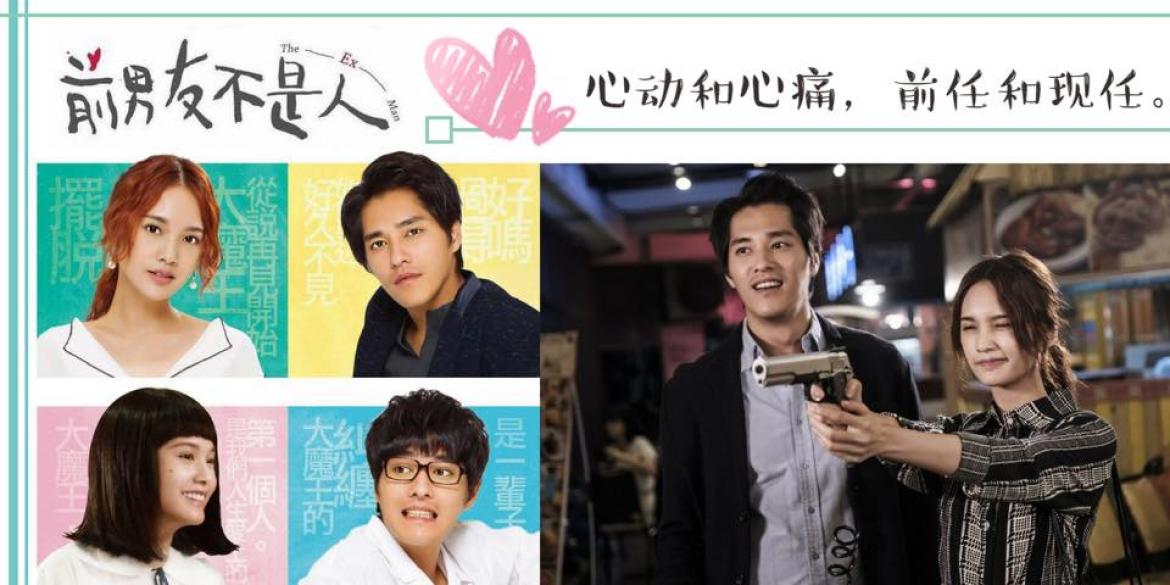 【影视】杨丞琳X蓝正龙【前男友不是人】他们的新戏，你追吗？那年的心动和心痛，造就了前任和现任。