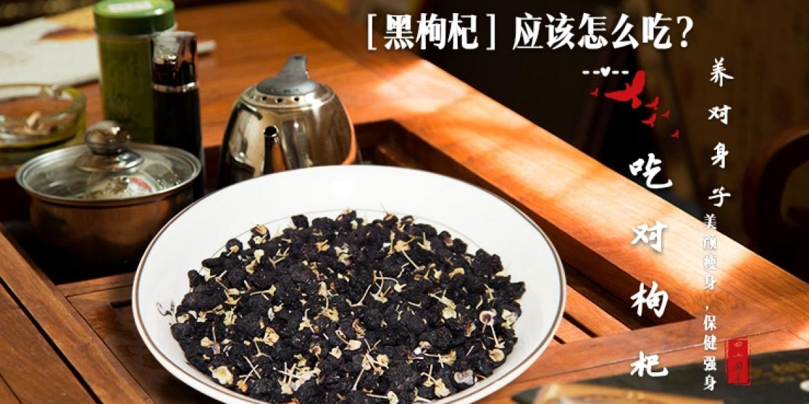 【健康饮食】【抗衰老神物- 黑枸杞 Black Goji Berry】美颜又健体的圣品!还可以【减肥】?!千万别错过!!