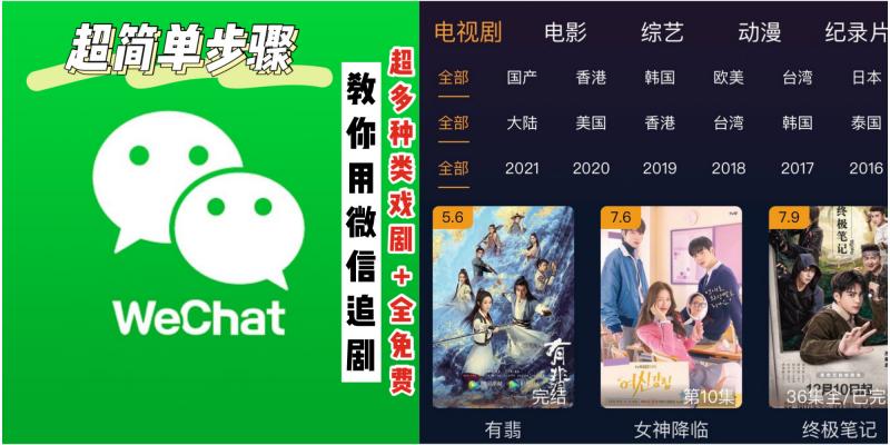 影视 以后追剧就用微信 教你超简单步骤即可在wechat微信追剧 新剧 旧剧 电影统统免费 赶紧学起来