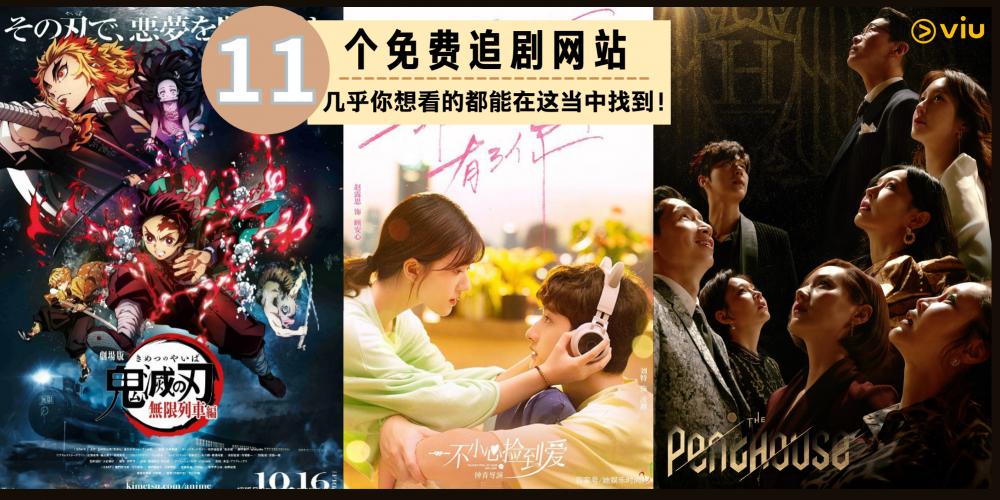 影视 不知道在哪里追剧 分享11个免费追剧网站 几乎你想看的都能在这当中找到 赶紧收藏