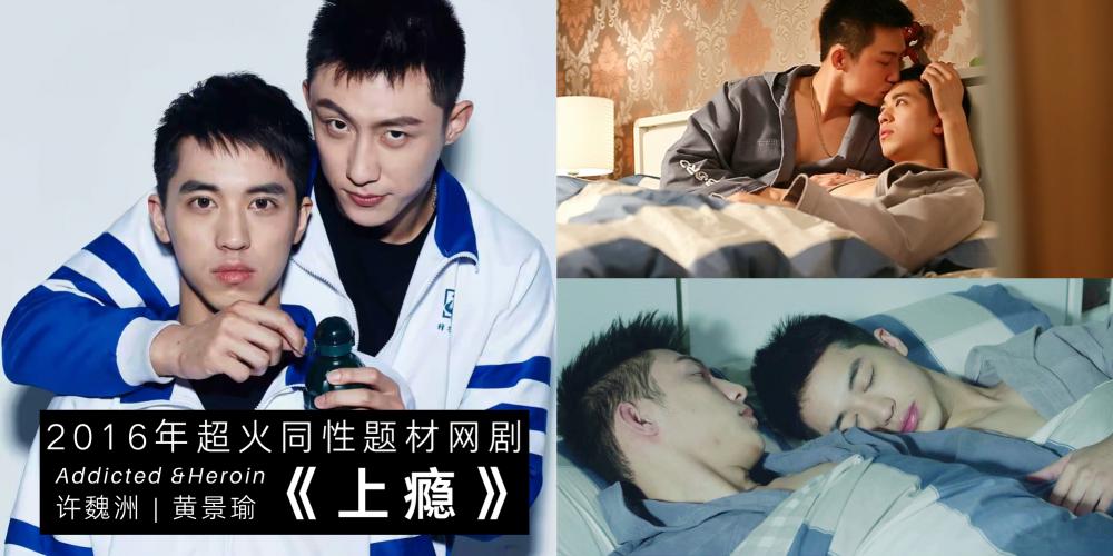 【影视】许魏洲结婚,BL网剧《上瘾》重登热搜!露骨又点到为止剧情,观众看完面红耳赤!YouTube有未删减完整版