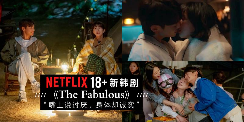 3-netflix-the-fabulous