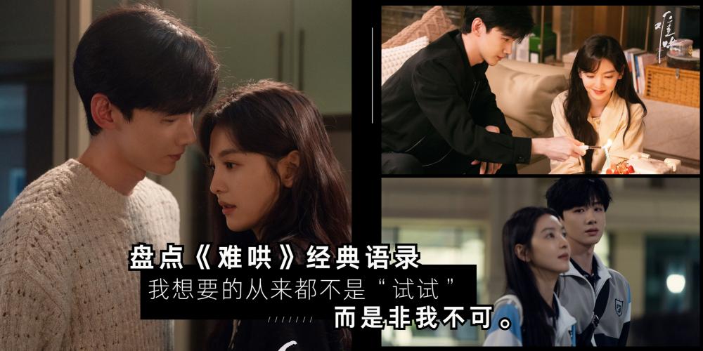 影视】又甜又虐又浪漫| 盘点11 句《难哄》经典语录：「你不需要多好