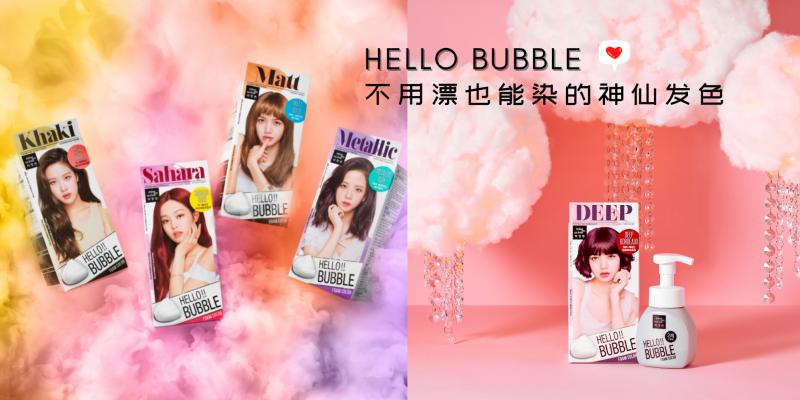 发型美甲 Blackpink 代言的hello Bubble 泡沫染发剂可以在大马买到啦 在家就可以轻松染出女神发色