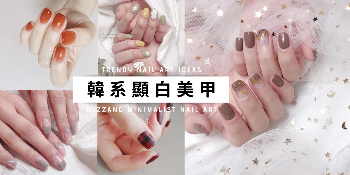 发型美甲 气质韩系美甲 24 款超显白的美甲系列 低调中藏着小心机的款式 还真意外的好看