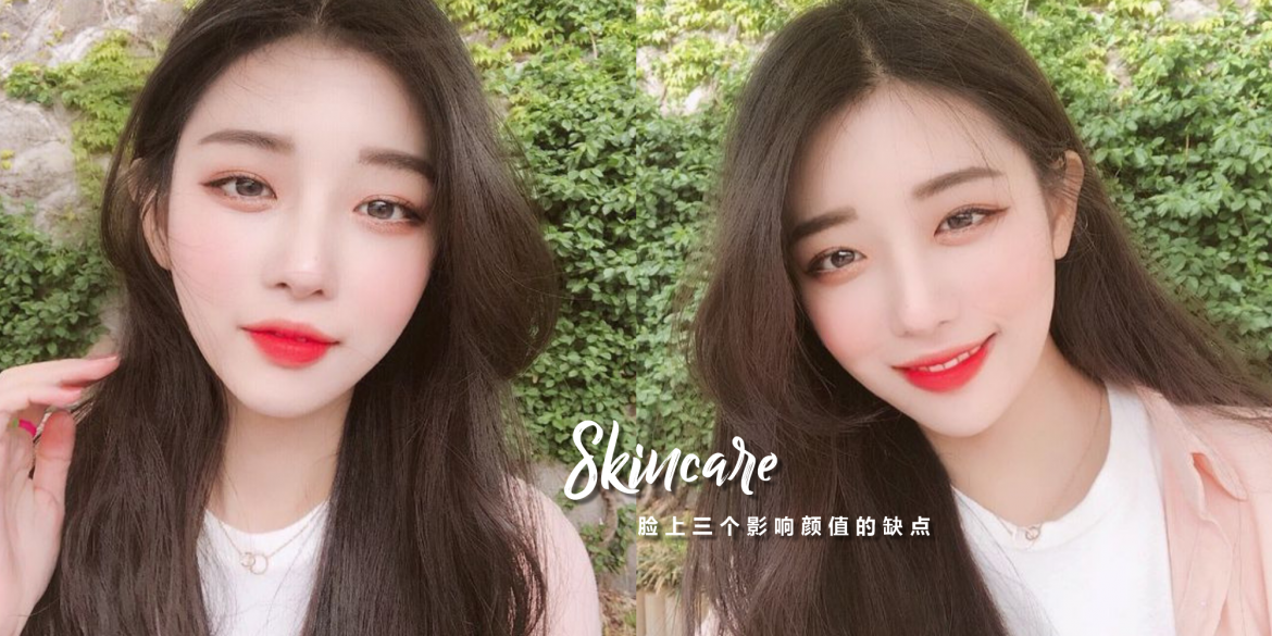 【美妆保养】梦寐以求白皙无暇肌肤【脸上出现这三个特点影响肌肤颜值】！