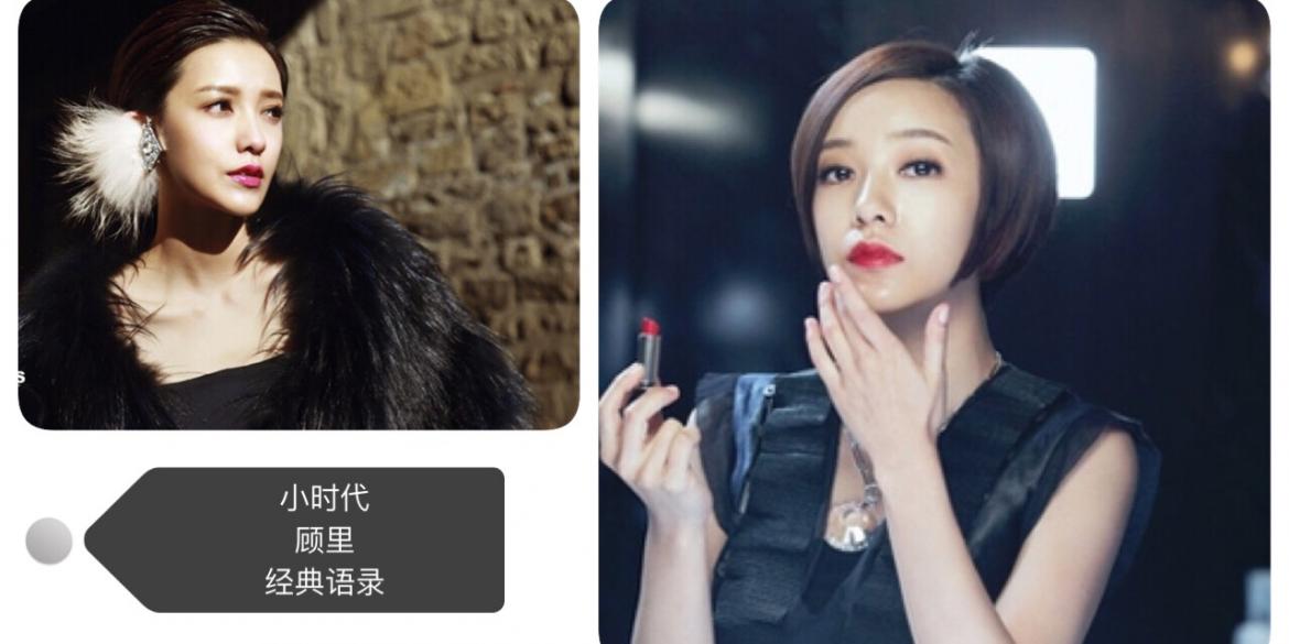 【影视】小时代顾里帅气又现实的经典台词 真值得一看 让你看了 认清这世界!