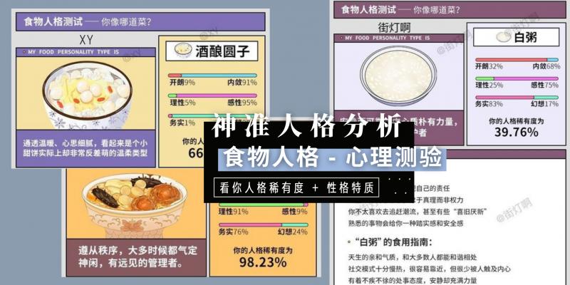 星座心理测验 神准人格分析快玩 心理测验 食物人格测试 看你的 人格稀有度 性格特质 吃货看到结果别歪楼