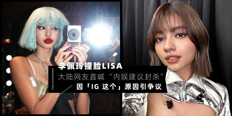 【中港台娱乐】李佩玲【撞脸 Lisa 惨遭喊封杀】因为「这个」原因无辜躺枪,又被封 Lisa 内娱顶替?