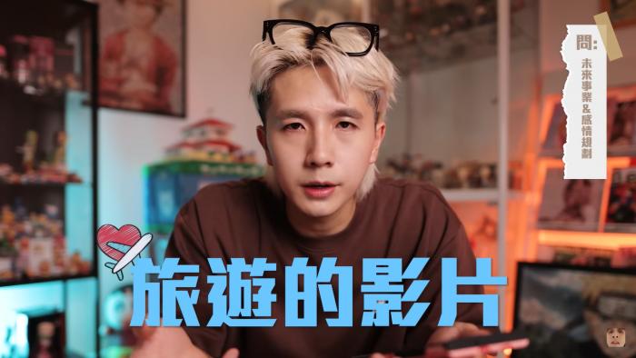 【日常贴士】自曝离开黑皮姐弟公司的原因 | YouTuber 常勇【百万 Q&A 回应几时和舒森结婚】,曾怀疑过自己是同性恋?