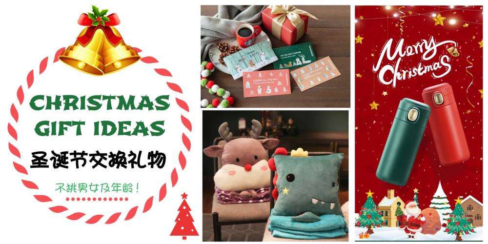 日常贴士 圣诞礼物交换ideas 最不挑男女及年龄的六样礼物