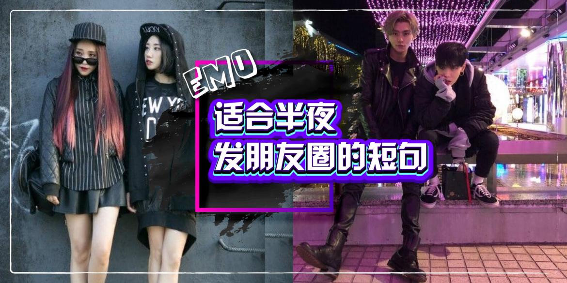 【其他】半夜emo适合发朋友圈的短句,选一句拿走不谢!