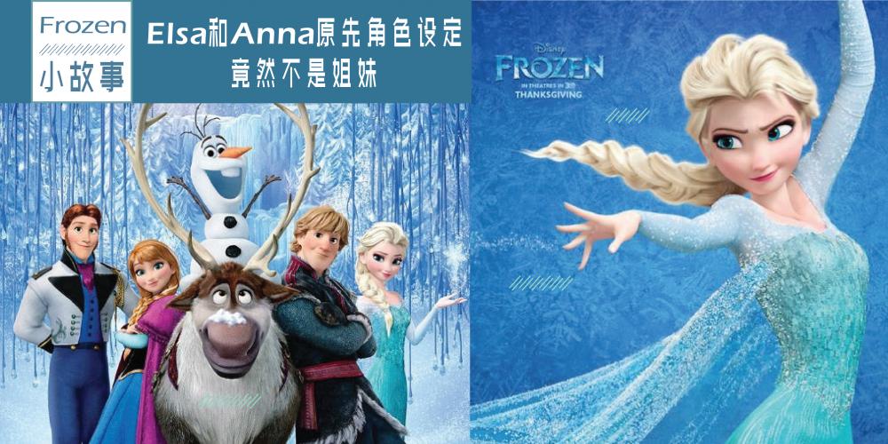 【影视】【Frozen 2】冰雪风暴又再度席卷全世界,但有关【Frozen】一些不为人知的小故事,你又知道多少?
