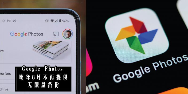 3c科技 Google Photos重度使用者注意 明年6月起google不再提供无限量备份高质量照片 免费备份空间只有15 Gb