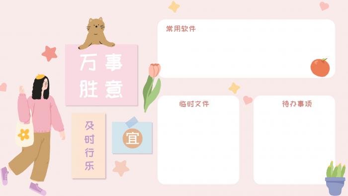 日常贴士 加油打工人 45款超高清 电脑分区 壁纸 是时候该好好整理你的电脑桌面了 超萌 简约 有趣 激励