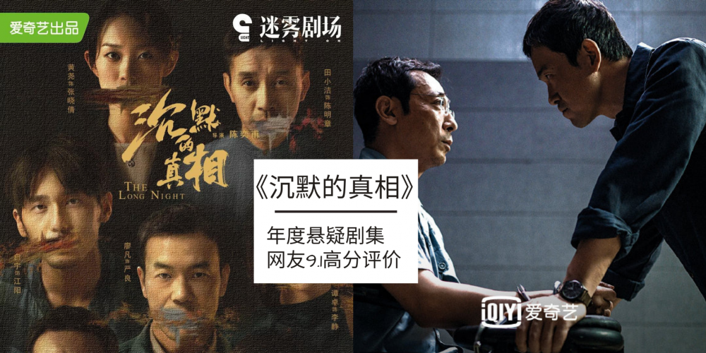 【影视】豆瓣 9.1 高分好评!《沉默的真相》堪称还原度最高的悬疑剧集,揭开社会的现实黑暗面,观众一面倒高评价赞:国剧之巅!