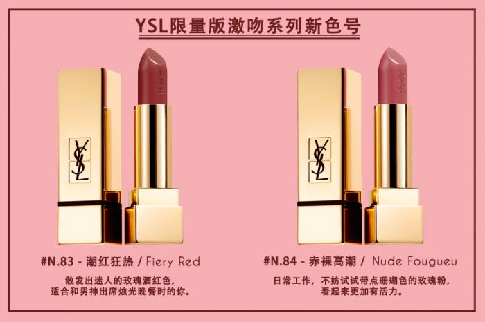 【美妆保养】口红是对男友最致命的武器!让他一看就想亲你的【YSL限量版激吻系列口红】性感、气质、端庄都不足以形容你的唇!